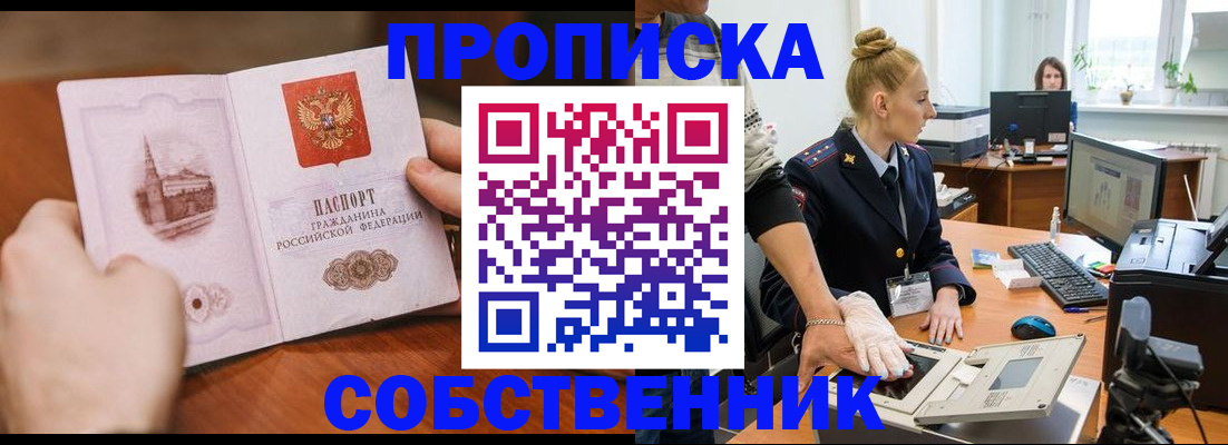 временная регистрация надежно в Валуйках