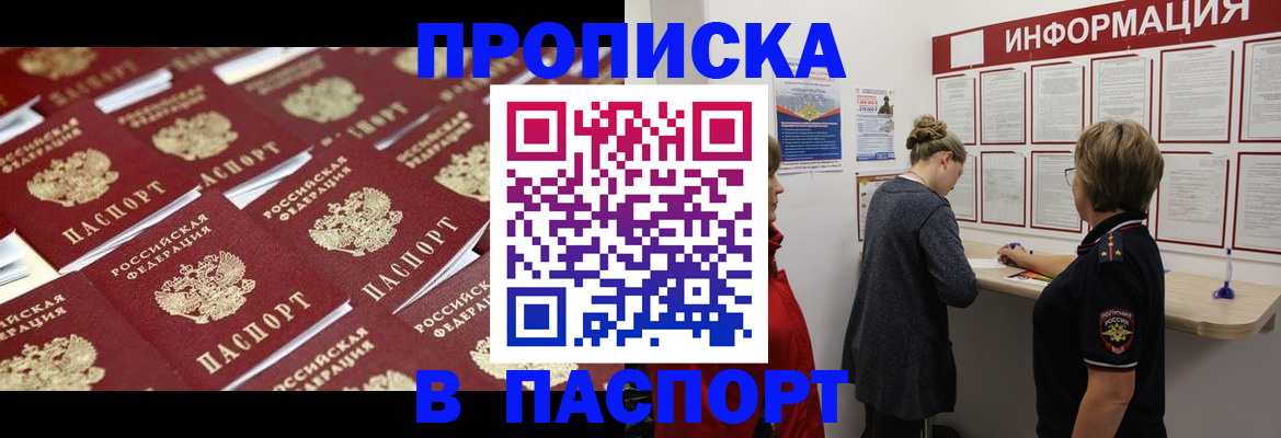прописка для военкомата в Валуйках