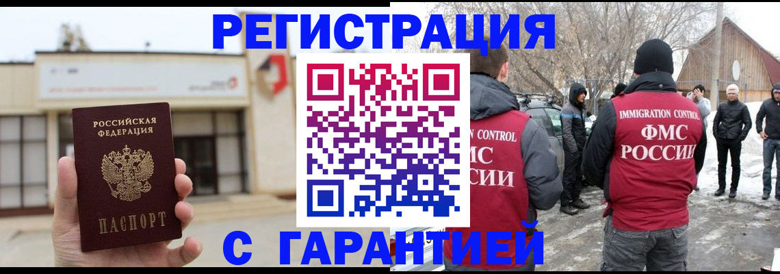 прописка законно в Валуйках