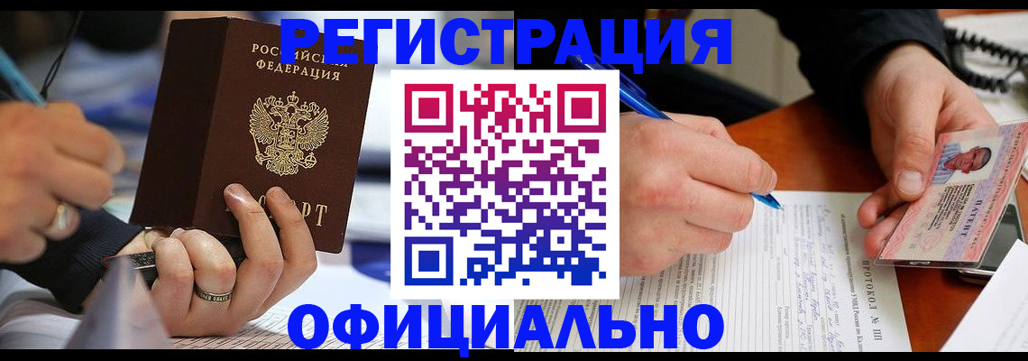регистрация в Валуйках