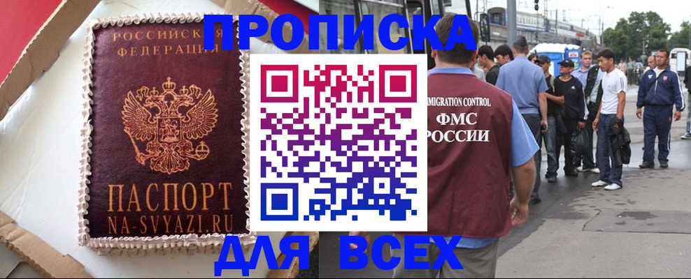 временная регистрация для всех в Валуйках
